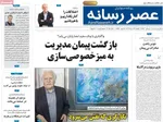 صفحه نخست روزنامه‌های یکشنبه ۱۹ مرداد ۱۴۰۴