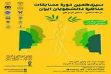 آغاز ثبت‌نام سیزدهمین دوره مسابقات ملی مناظره دانشجویان در هرمزگان