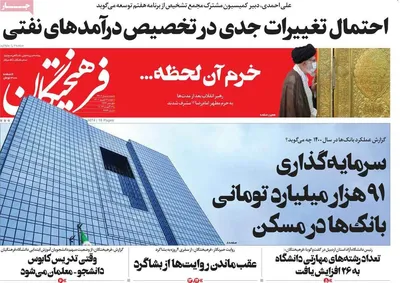 روزنامه فرهیختگان