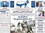 صفحه نخست روزنامه‌های سه‌شنبه ۱۸ آذر ۱۴۰۴