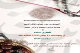 برگزاری محفل جزءخوانی قرآن ویژه بانوان در کوهدشت