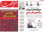صفحه نخست روزنامه‌های سه‌شنبه ۱۰ تیر ۱۴۰۴