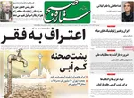 صفحه نخست روزنامه‌های چهارشنبه ۲۱ آبان ۱۴۰۴
