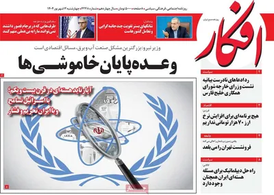 صفحه نخست روزنامه‌های چهارشنبه
۱۲ شهریور ۱۴۰۴