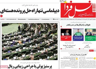 صفحه نخست روزنامه‌های دوشنبه ۱۴ مهر ۱۴۰۴