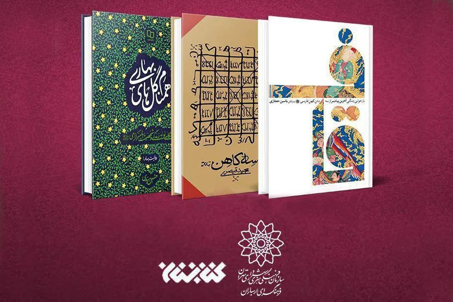 سه کتاب برای پیامبر مهربانی