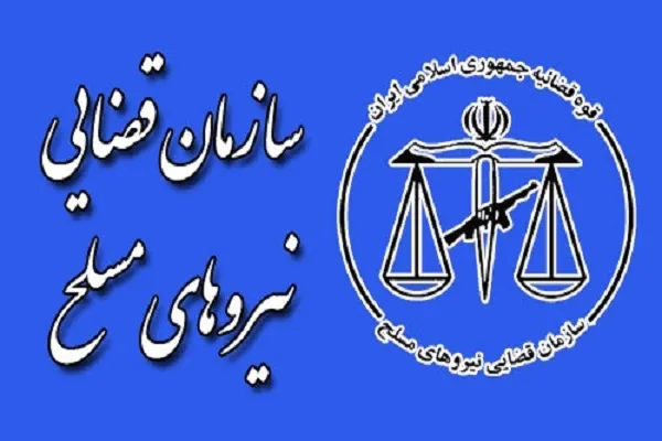 برنامه‌های قرآنی سازمان قضایی نیروهای مسلح