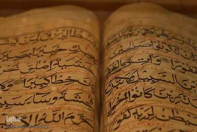 گنجینه قرآن کریم حضرت معصومه(س)