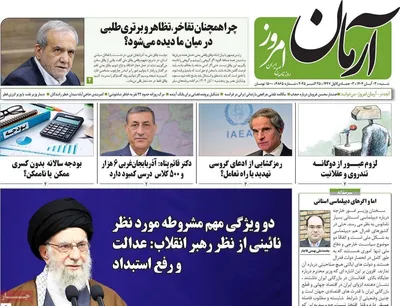 صفحه نخست روزنامه‌های شنبه ۲ آبان ۱۴۰۴