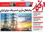 صفحه نخست روزنامه‌های شنبه ۷ شهریور ۱۴۰۴