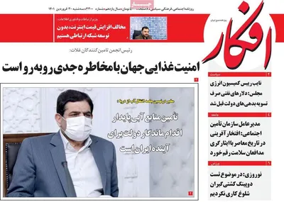 روزنامه افکار 