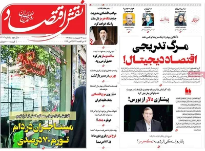 صفحات نخست روزنامه‌های شنبه ۱۲ اردیبهشت ۱۴۰۵
