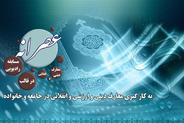 عصرانه رادیو معارف در نوروز ۹۸