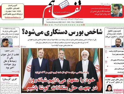 صفحات نخست روزنامه‌های سه‌شنبه ۳۰ دی ۱۴۰۴