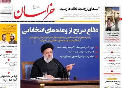 روزنامه خراسان