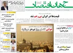 صفحه نخست روزنامه‌های چهارشنبه ۵ آذر ۱۴۰۴