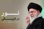 نماهنگ | «نوری در تاریکی»؛ روایتی موسیقایی از ایمان، مقاومت و میراث یک شهید