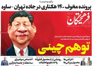 روزنامه فرهیختگان