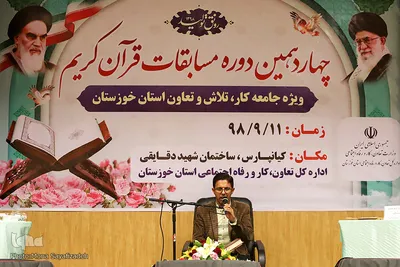 چهاردهمین دوره مسابقات قرآن اداره تعاون خوزستان 