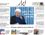 صفحه نخست روزنامه‌های شنبه ۱۵ شهریور ۱۴۰۴