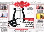 صفحه نخست روزنامه‌های یکشنبه ۹ شهریور ۱۴۰۴