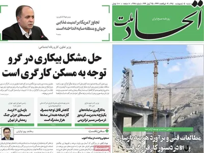 صفحات نخست روزنامه‌های شنبه ۵ اردیبهشت ۱۴۰۵