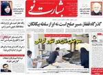 صفحه نخست روزنامه‌های سه‌شنبه ۲۱ مرداد ۱۴۰۴