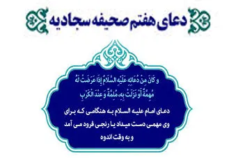 امید به قدرت الهی در مصائب با فرازی از صحیفه سجادیه