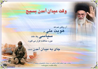 سخنان مقام معظم رهبری درباره بسیج