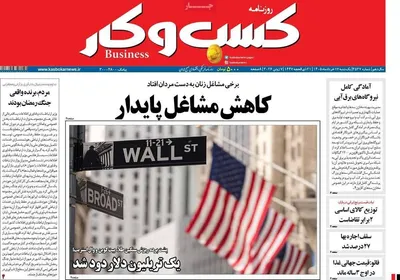 صفحات نخست روزنامه‌های یکشنبه ۱۷ خرداد ۱۴۰۵