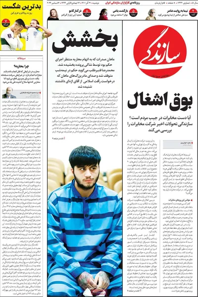 روزنامه سازندگی