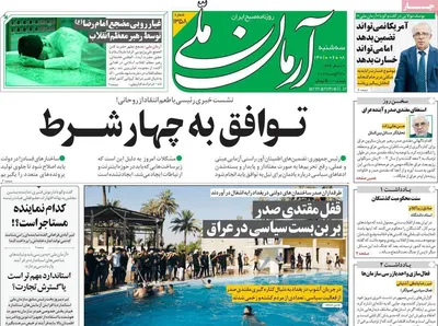 روزنامه آرمان ملی