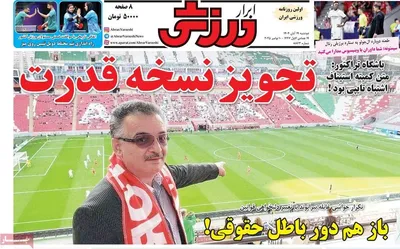 صفحه نخست روزنامه‌های ‌دوشنبه ۱۹ آبان ۱۴۰۴