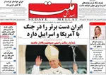 صفحات نخست روزنامه‌های چهارشنبه ۲۶ فروردین ۱۴۰۵
