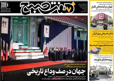 صفحات نخست روزنامه‌های شنبه ۱۳ تیر ۱۴۰۵
