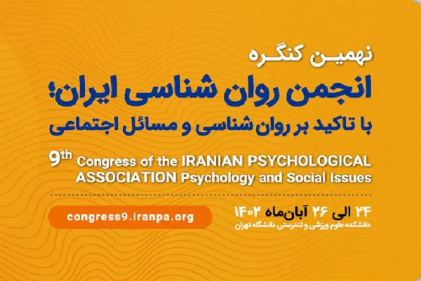 ارتباط روانشناسی و مسائل اجتماعی بررسی می‌شود