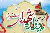 برگزاری هجدهمین یادواره شهدای اصناف در یزد