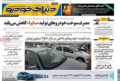 صفحه نخست روزنامه‌های یکشنبه ۲۳ آذر ۱۴۰۴