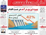 صفحه نخست روزنامه‌های سه‌شنبه ۲۱ مرداد ۱۴۰۴