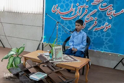 اولین دوره مسابقات حفظ قرآن کریم موسسه فرهنگی قرآنی الهادی