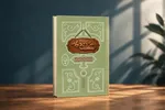 کتاب «مشتاق دیدار» منتشر شد