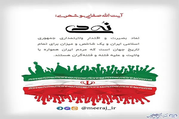 عکس‌نوشته بیانات امام‌جمعه بوشهر با موضوع حماسه نهم دی