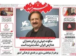 صفحات نخست روزنامه‌های یکشنبه ۳۰ فروردین ۱۴۰۵