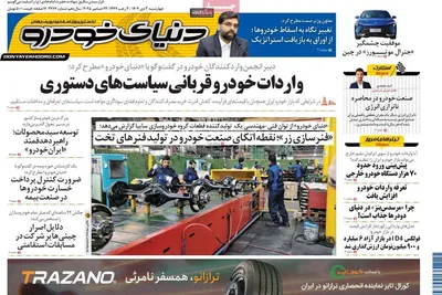 صفحه نخست روزنامه‌های ‌چهارشنبه ۳ دی ۱۴۰۴