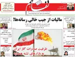 صفحات نخست روزنامه‌های دوشنبه ۴ خرداد ۱۴۰۵