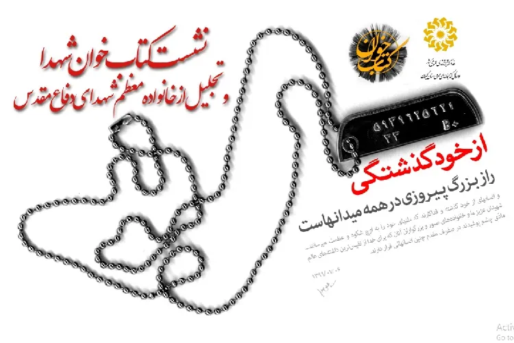 فرهنگ ایثار و شهادت یک فرهنگ متعالی است