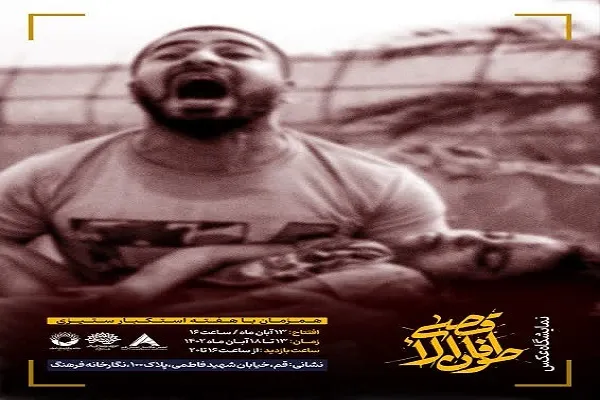 نمایشگاه عکس طوفان الاقصی در قم برپا شد