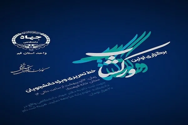 کارگاه آموزشی خوشنویسی تحریری در دانشگاه قم برگزار می‌شود