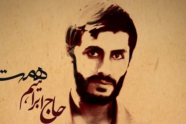 بررسی زندگینامه شهید «محمدابراهیم همت» در رادیو قرآن