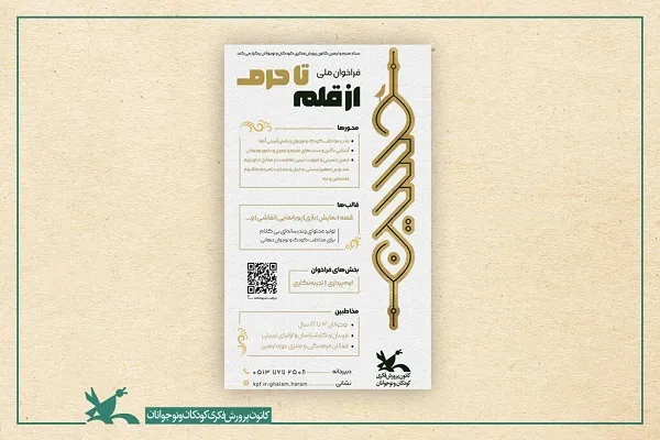 انتشار فراخوان ایده‌پردازی و تجربه‌نگاری محرم و اربعین